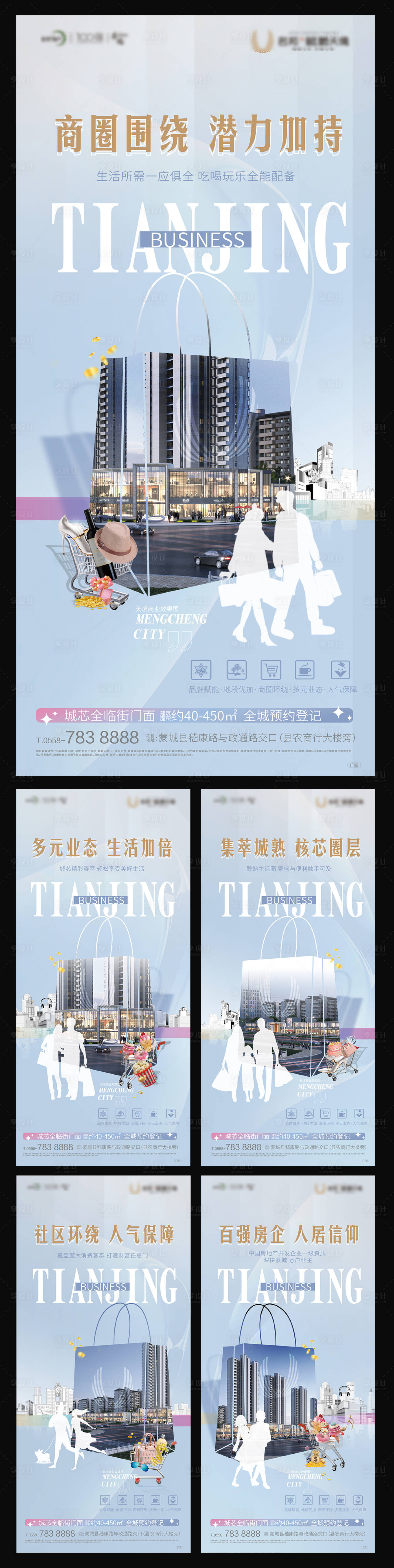 源文件下載【享設計】搜索編號：70490014706335554【商鋪價值點加推系列海報】