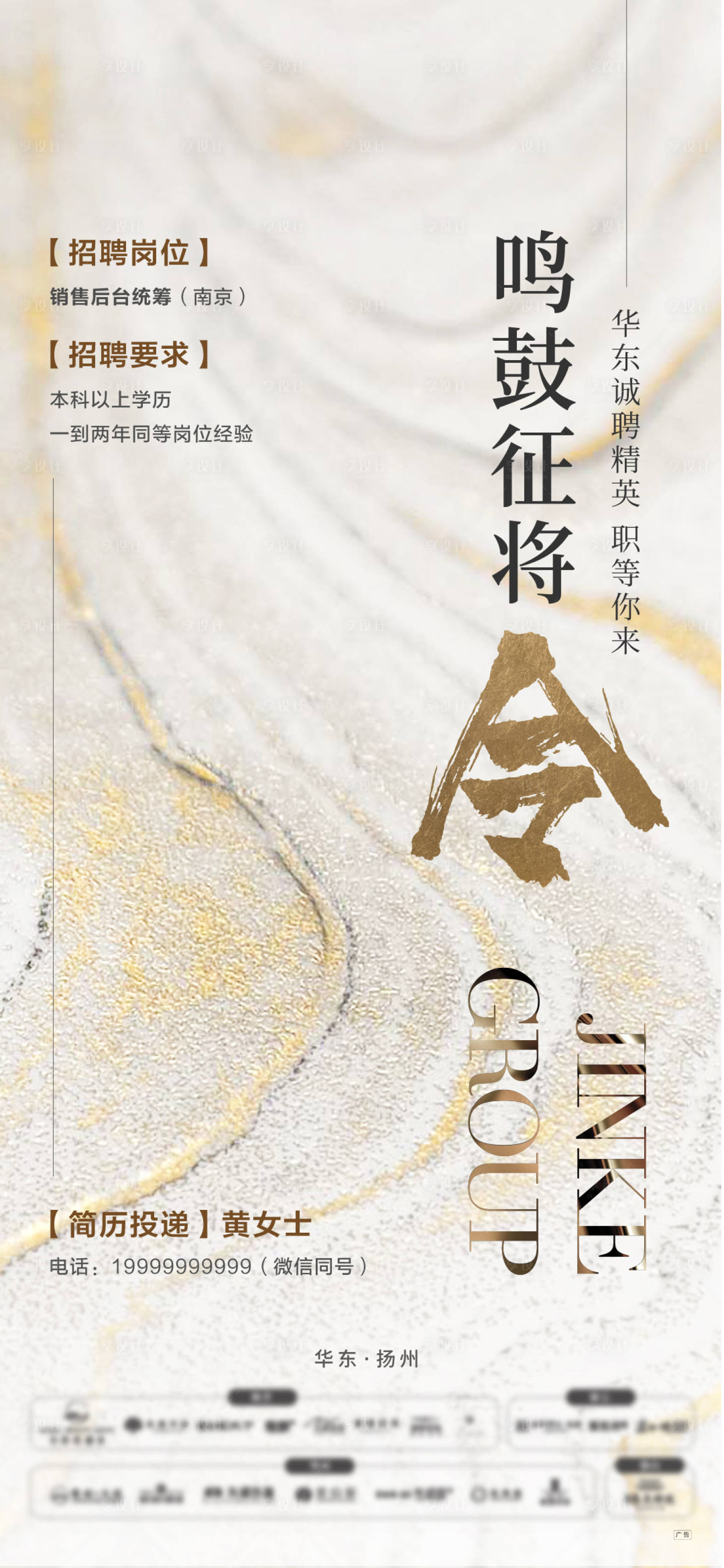 源文件下載【品牌招聘海報】編號：42270014787326903