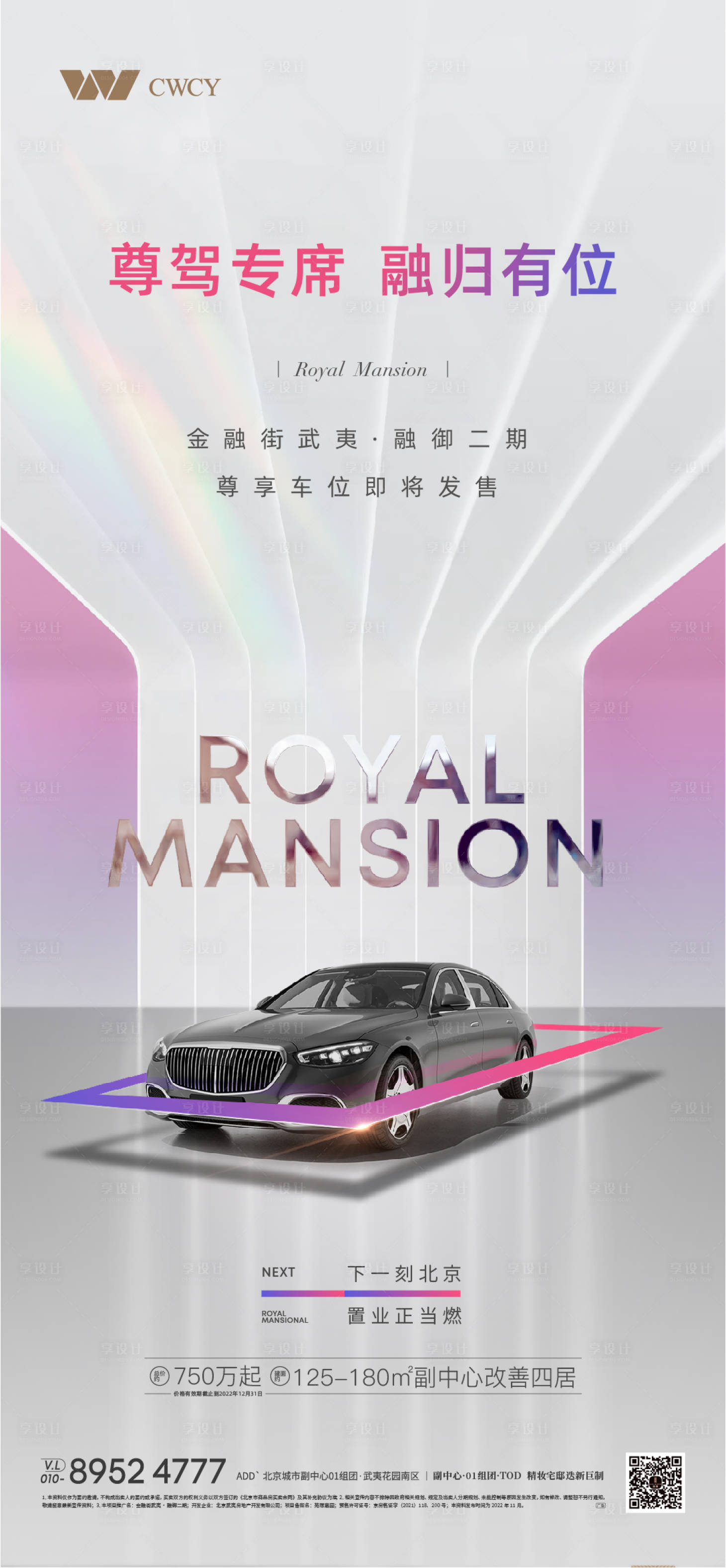 源文件下载【享设计】搜索编号：97350014578221486【房地产汽车车位海报】