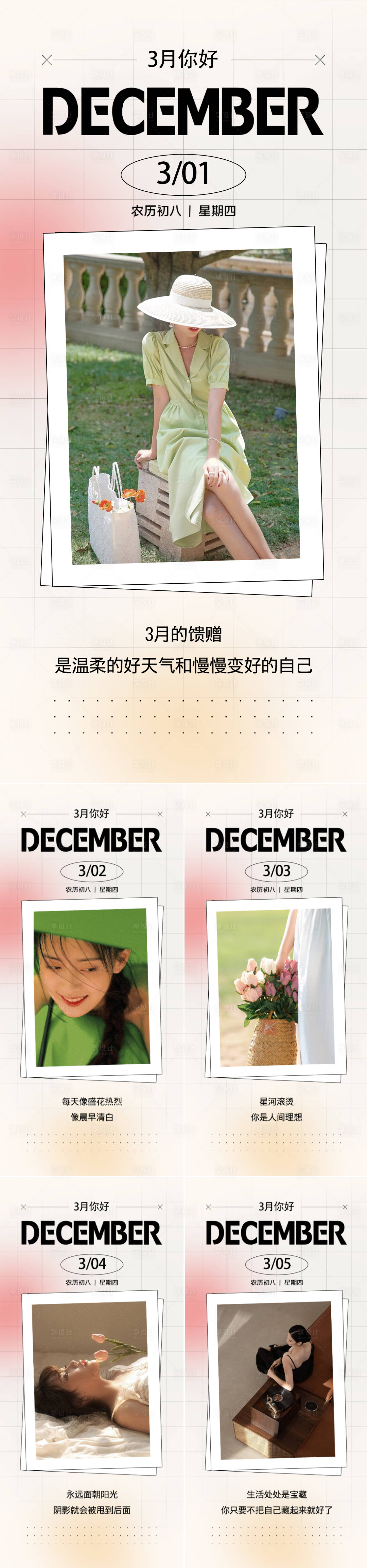 源文件下載【享設(shè)計(jì)】搜索編號(hào)：19170014762248783【醫(yī)美早安圖系列海報(bào)】