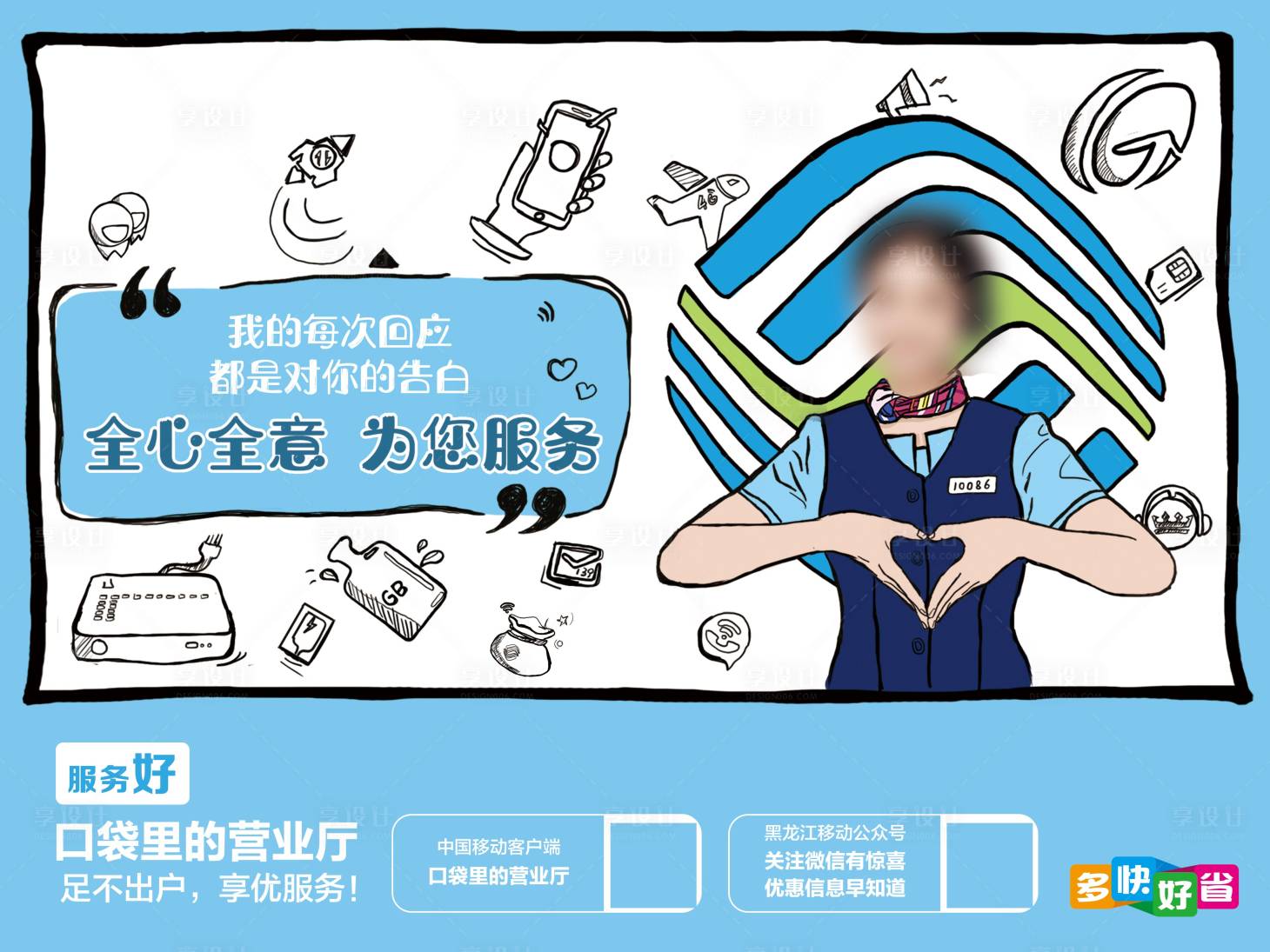 源文件下載【享設計】搜索編號：47200014442017246【服務海報展板】