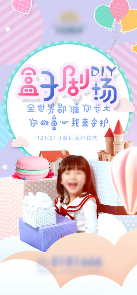 源文件下载【房地产盒子剧场海报】编号：80580014715436612