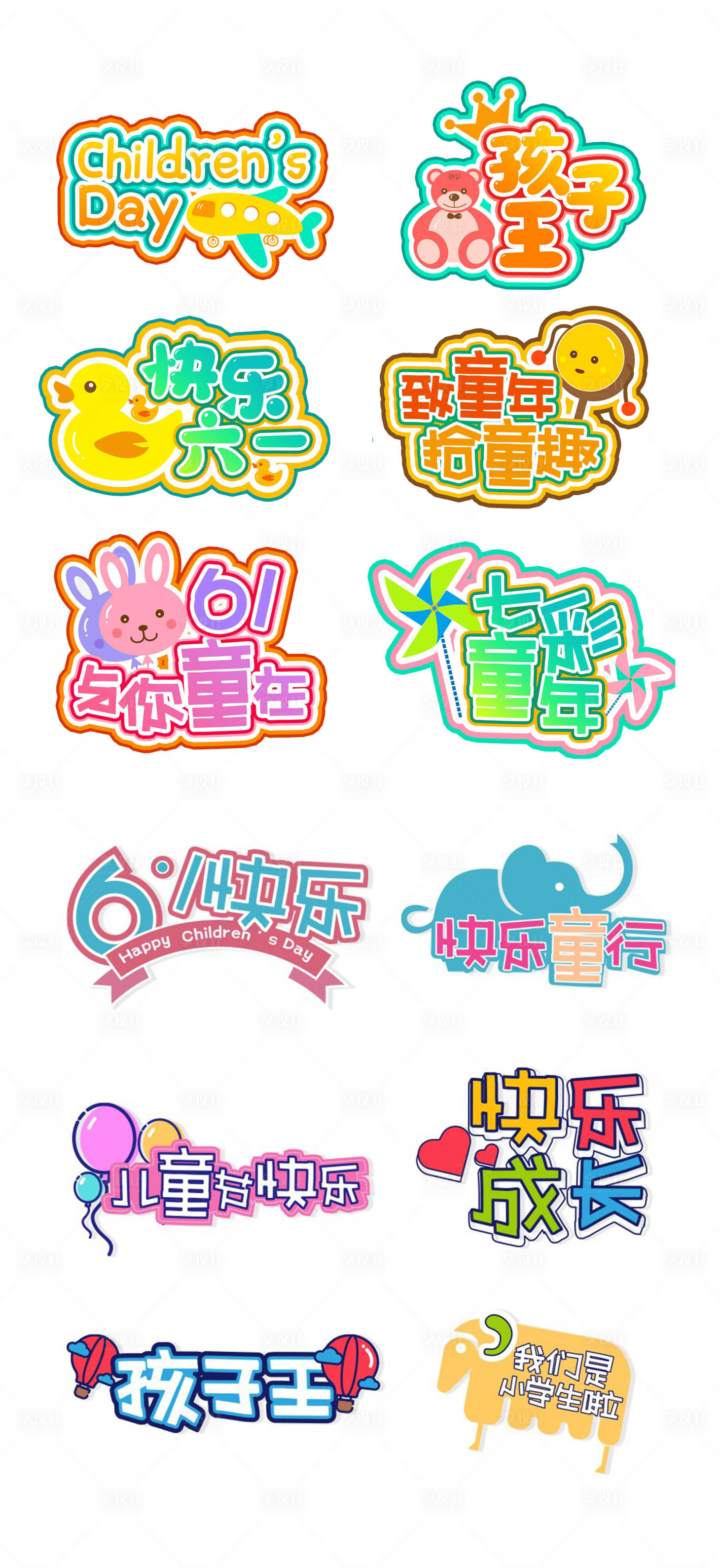源文件下载【享设计】搜索编号：86810014597498681【儿童节异形拍照道具】