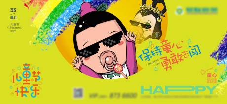 源文件下载【儿童节海报】编号：88100014474633099