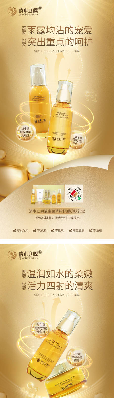 源文件下载【护肤品 】编号：22540014553491944