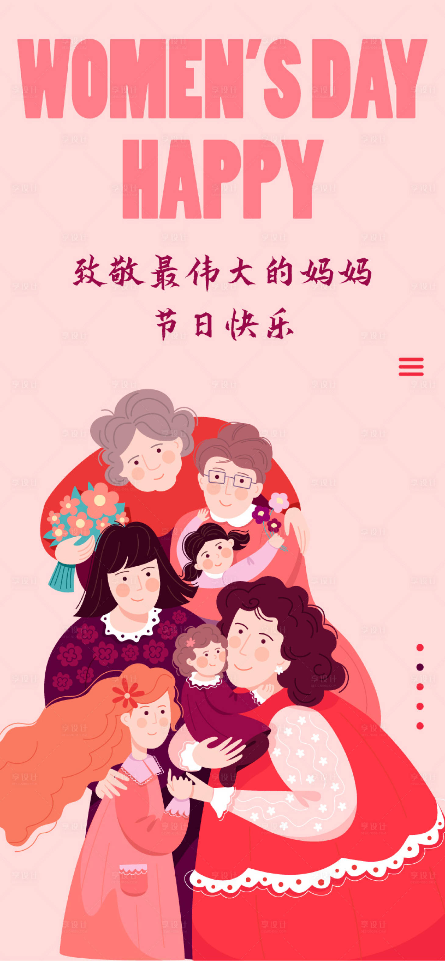 源文件下載【享設計】搜索編號：90450014804507356【母親節海報】