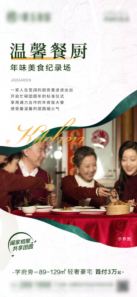 源文件下載【返鄉溫馨戶型海報】編號：77080014836544349