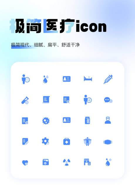 极简医疗icon-源文件【享设计】