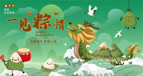 源文件下载【端午节一见粽情展板】编号：96270014445719989
