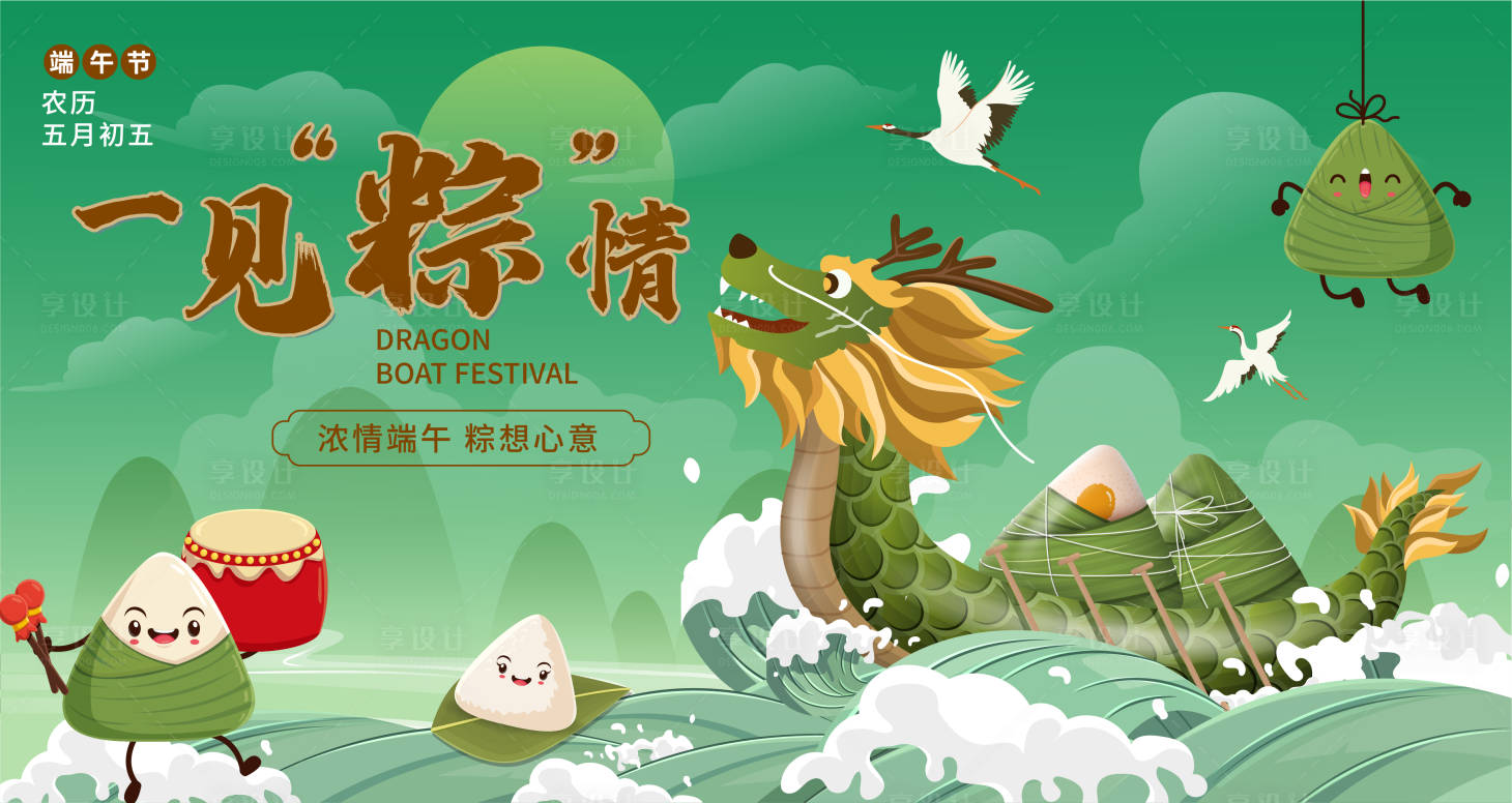 源文件下载【享设计】搜索编号：96270014445719989【端午节一见粽情展板】