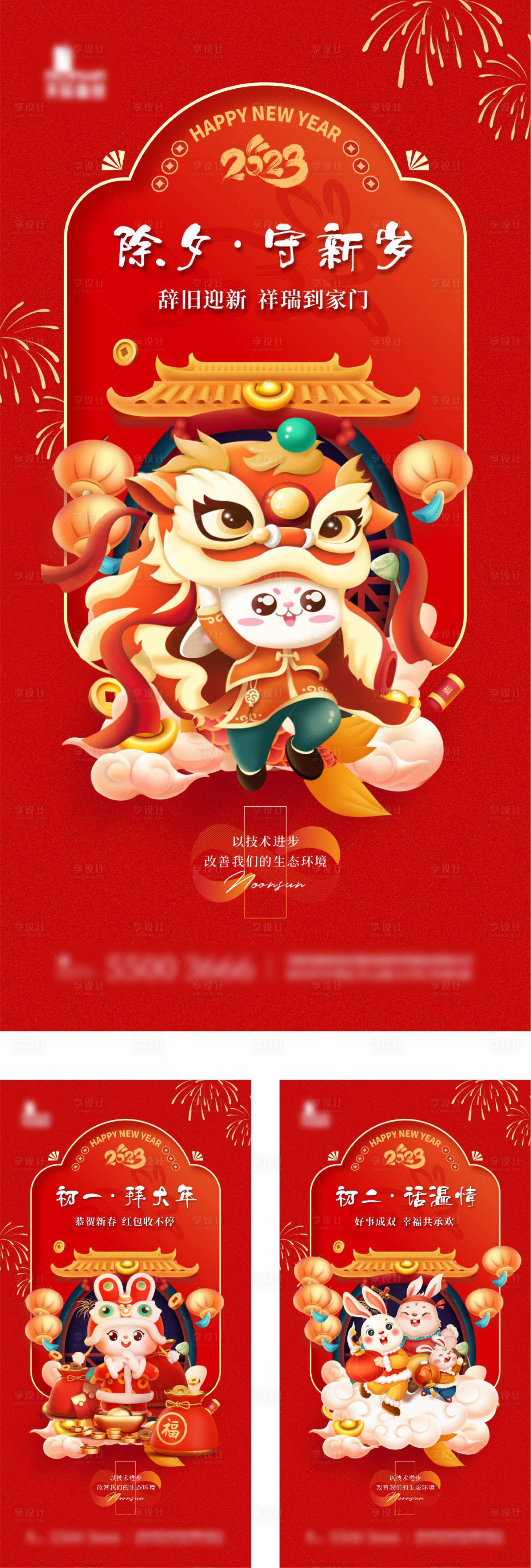 源文件下載【年俗海報(bào)】編號：38670014446306006