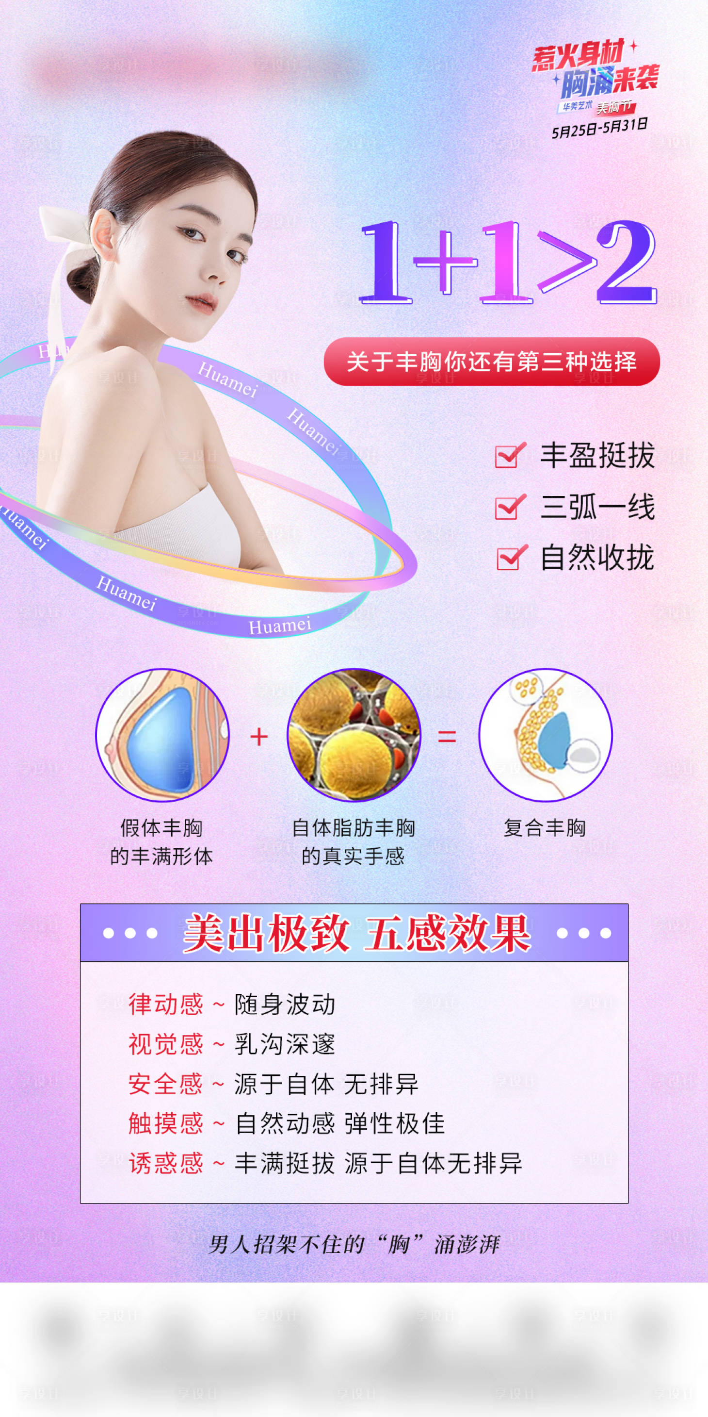 源文件下载【复合丰胸缤纷海报】编号：48830014780186213