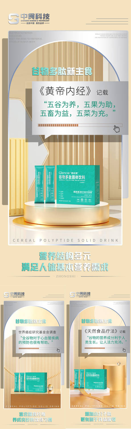 源文件下载【减肥代餐产品海报】编号：68180014549697844