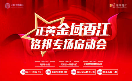 源文件下载【地产专场活动启动会背景板】编号：18950014816677762