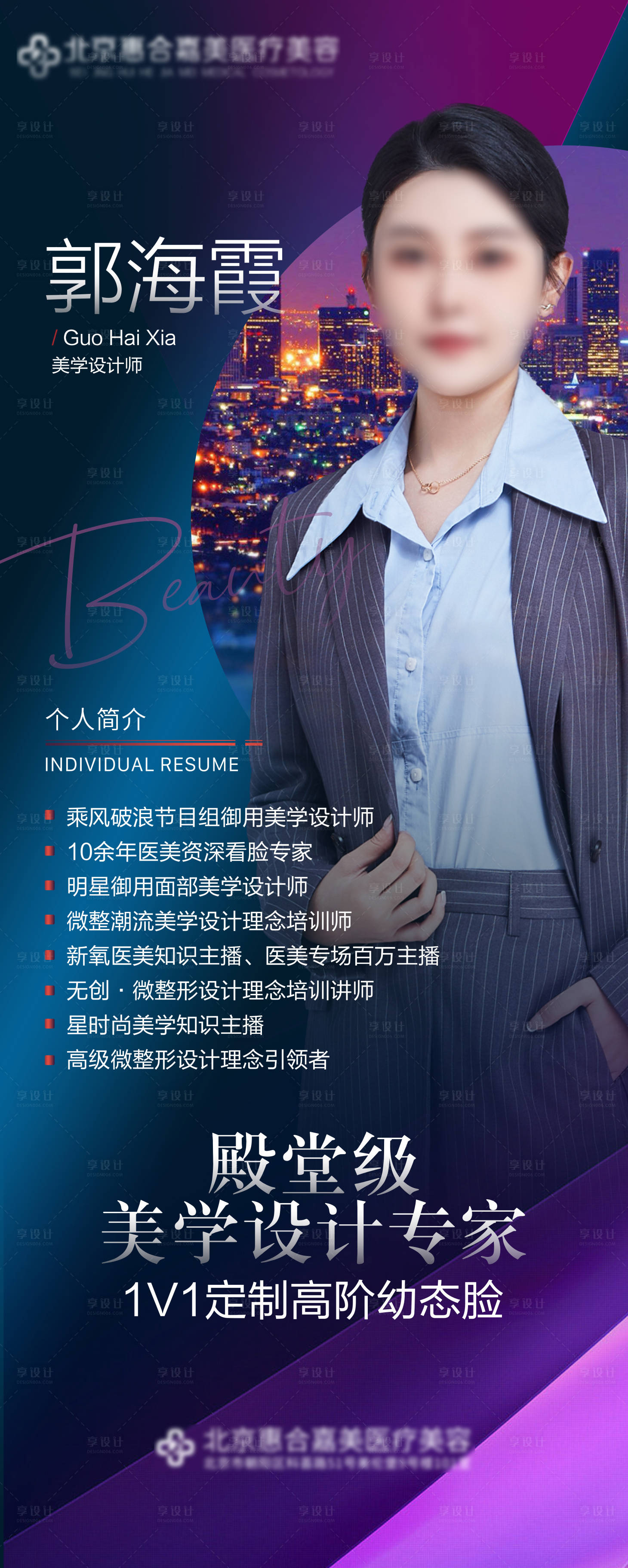 源文件下载【享设计】搜索编号：22350014934593266【医美专家讲课易拉宝】