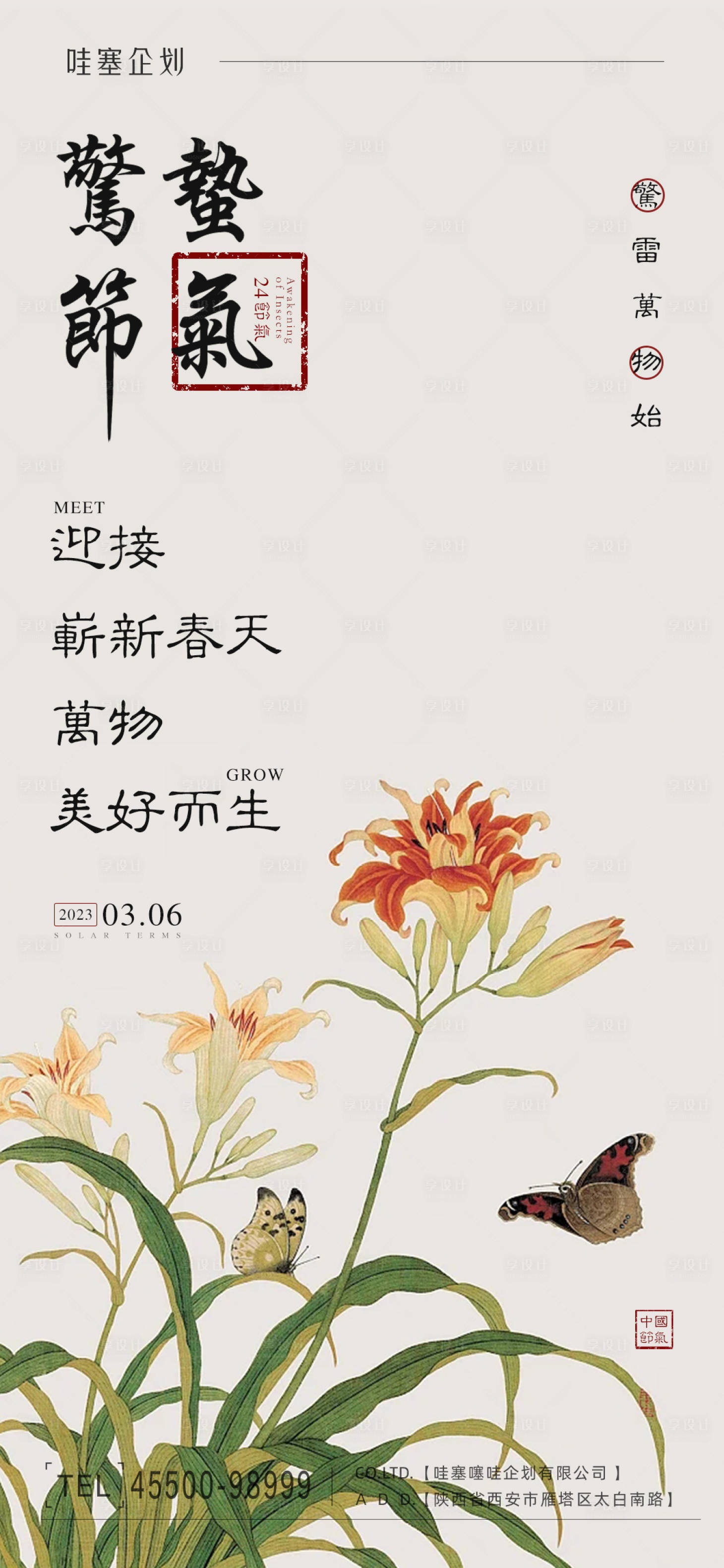 源文件下载【享设计】搜索编号：65990014917038741【惊蛰节气海报】