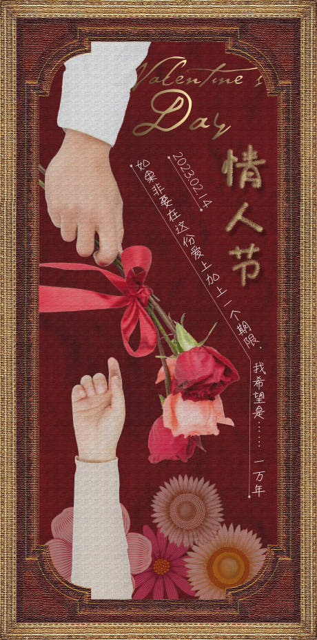 源文件下载【享设计】搜索编号：47030014546526229【情人节朋友圈热点海报】