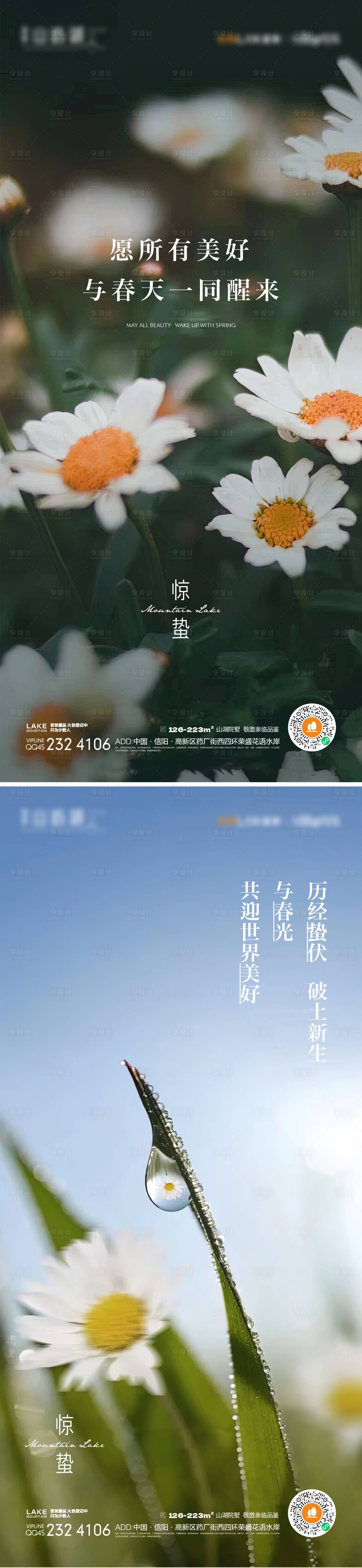 源文件下載【享設(shè)計(jì)】搜索編號(hào)：14450014807307870【驚蟄節(jié)氣海報(bào)】
