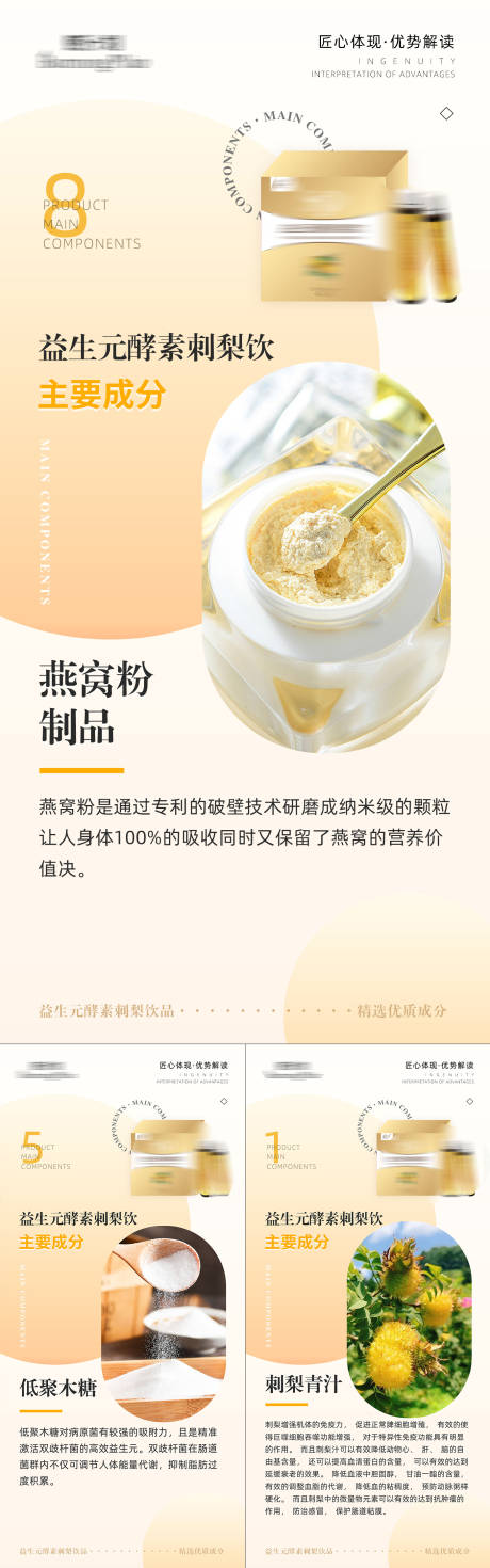源文件下載【享設計】搜索編號：97010014842587408【燕窩配料功效海報】