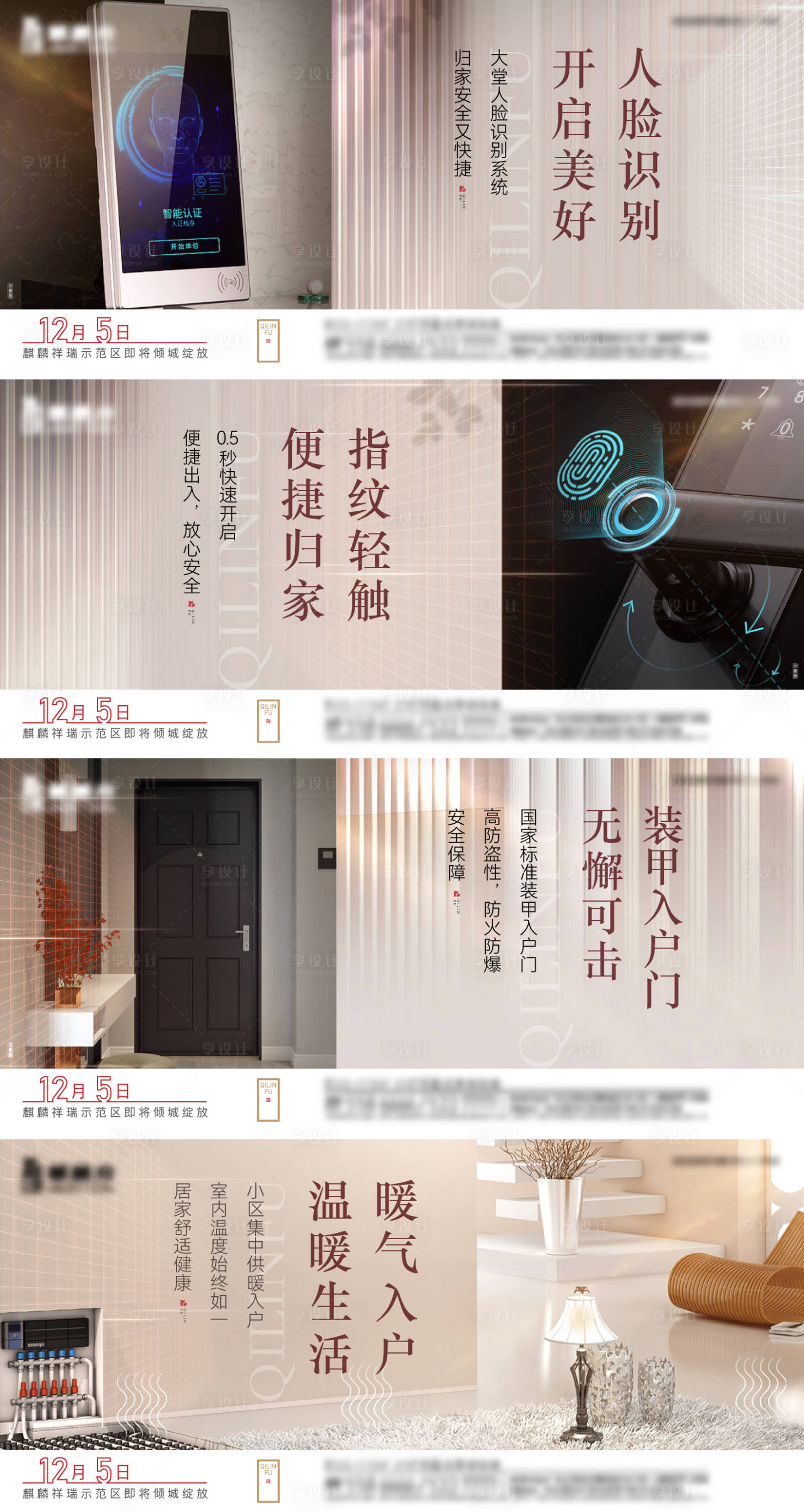 源文件下載【享設計】搜索編號：99300014648629261【地產價值點系列海報展板】