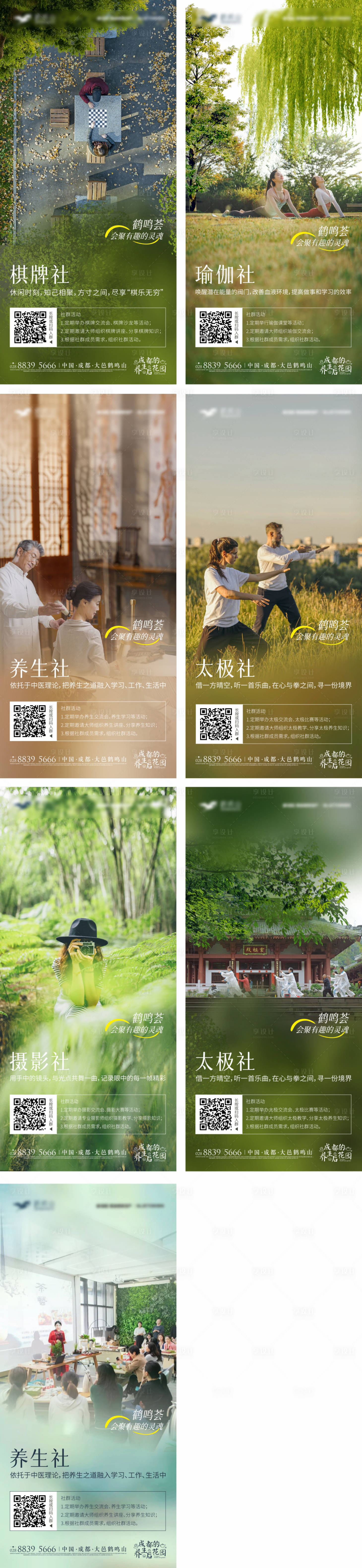 源文件下載【享設(shè)計(jì)】搜索編號(hào)：21840015045577587【社群系列海報(bào)】