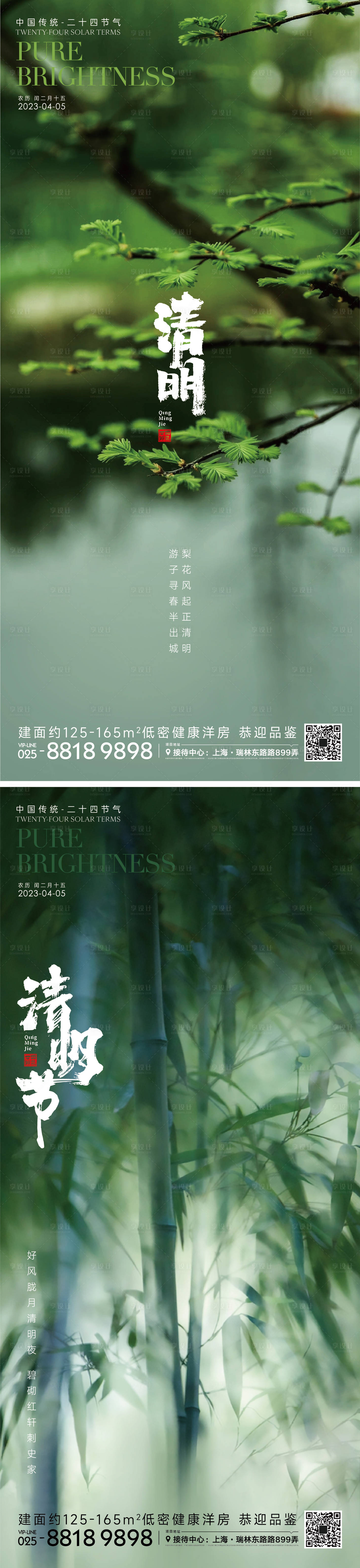 源文件下載【享設計】搜索編號：55590014822833284【清明節(jié)氣海報】