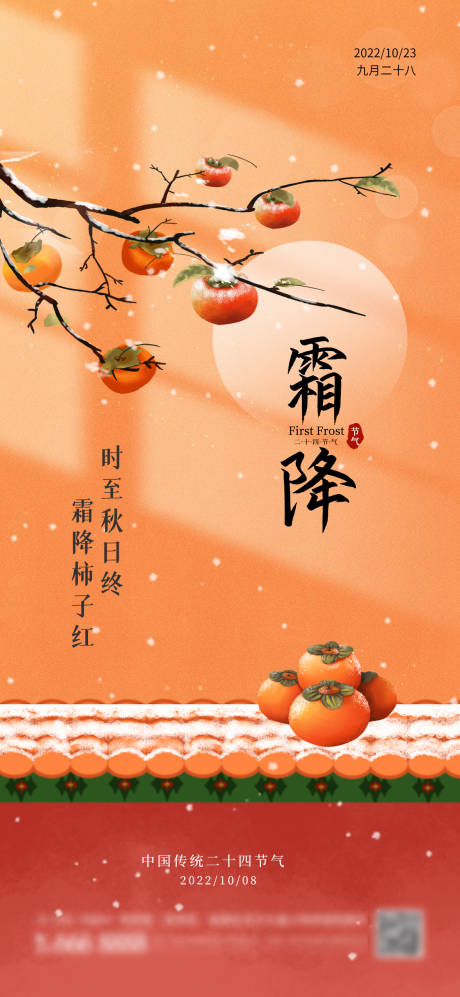 源文件下載【享設計】搜索編號：49120014597797559【霜降海報】