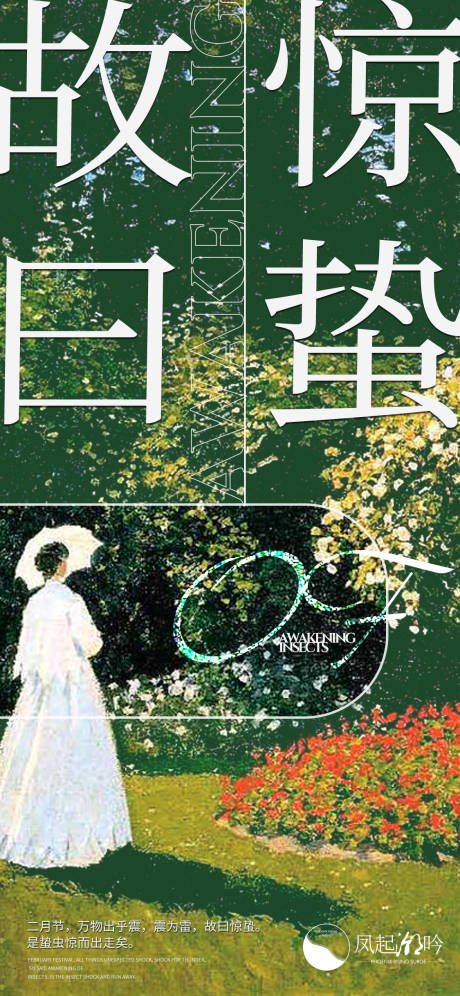 源文件下載【享設計】搜索編號：73610014797526159【驚蟄海報】