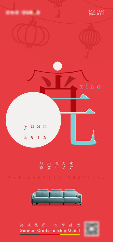 源文件下载【享设计】搜索编号：41430014459033036【元宵海报】