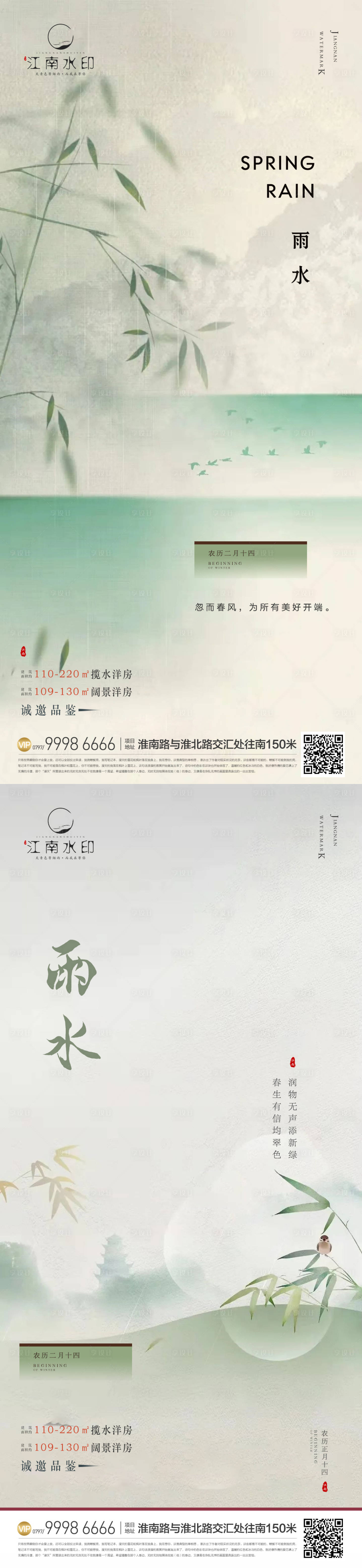 源文件下載【雨水 】編號：82260014654324824
