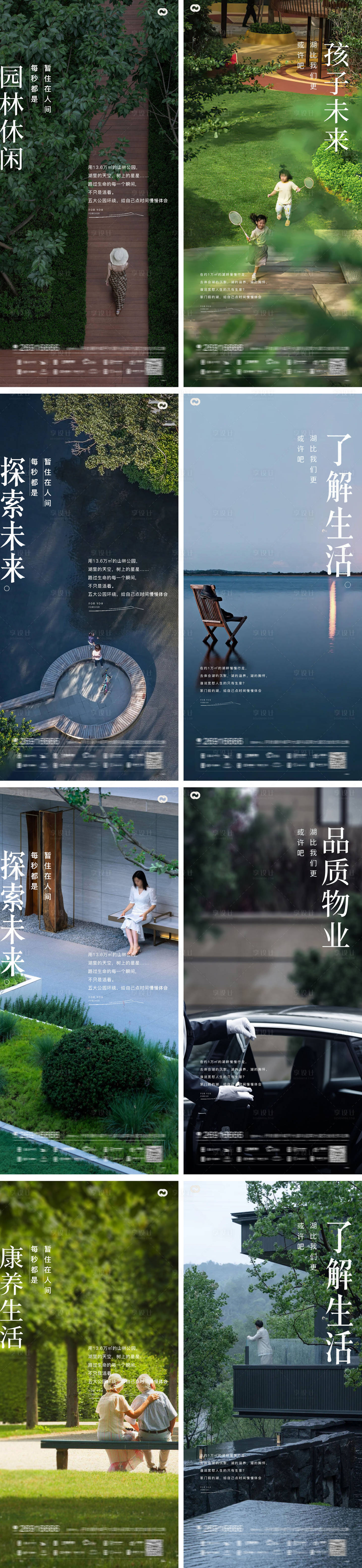 源文件下载【地产价值点户型园林加推系列海报】编号：68270014948663212