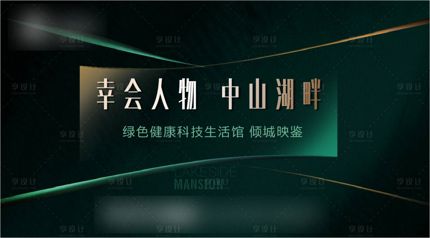 源文件下载【享设计】搜索编号：87400014819133796【地产阶段加推主画面海报展板】