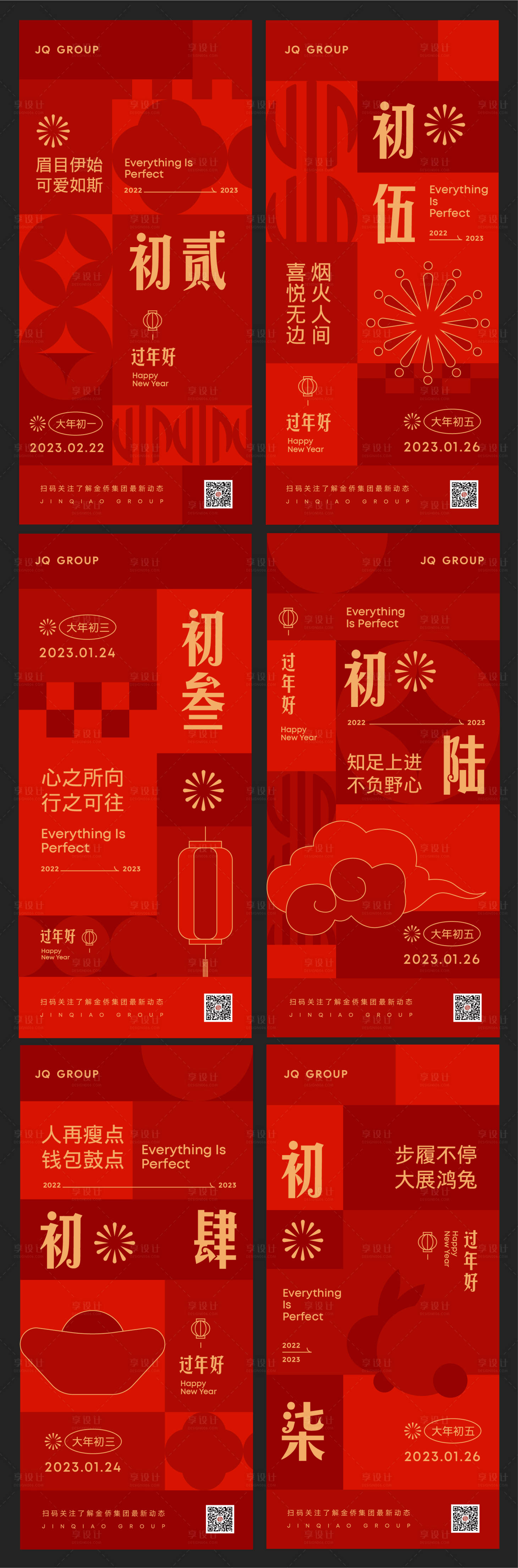 源文件下載【享設計】搜索編號：74240014577993553【新年氛圍海報】