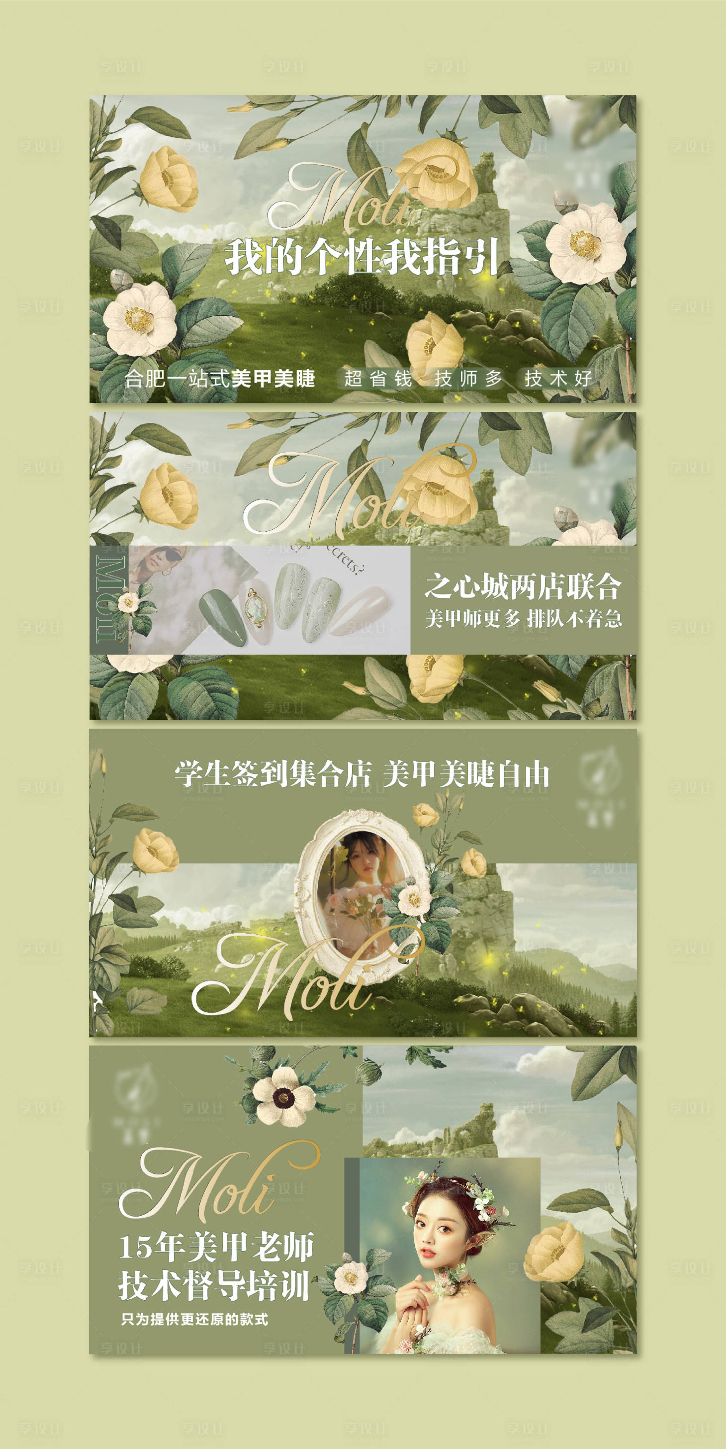 源文件下载【享设计】搜索编号：37840014755832721【美甲春季氛围轮播图 】