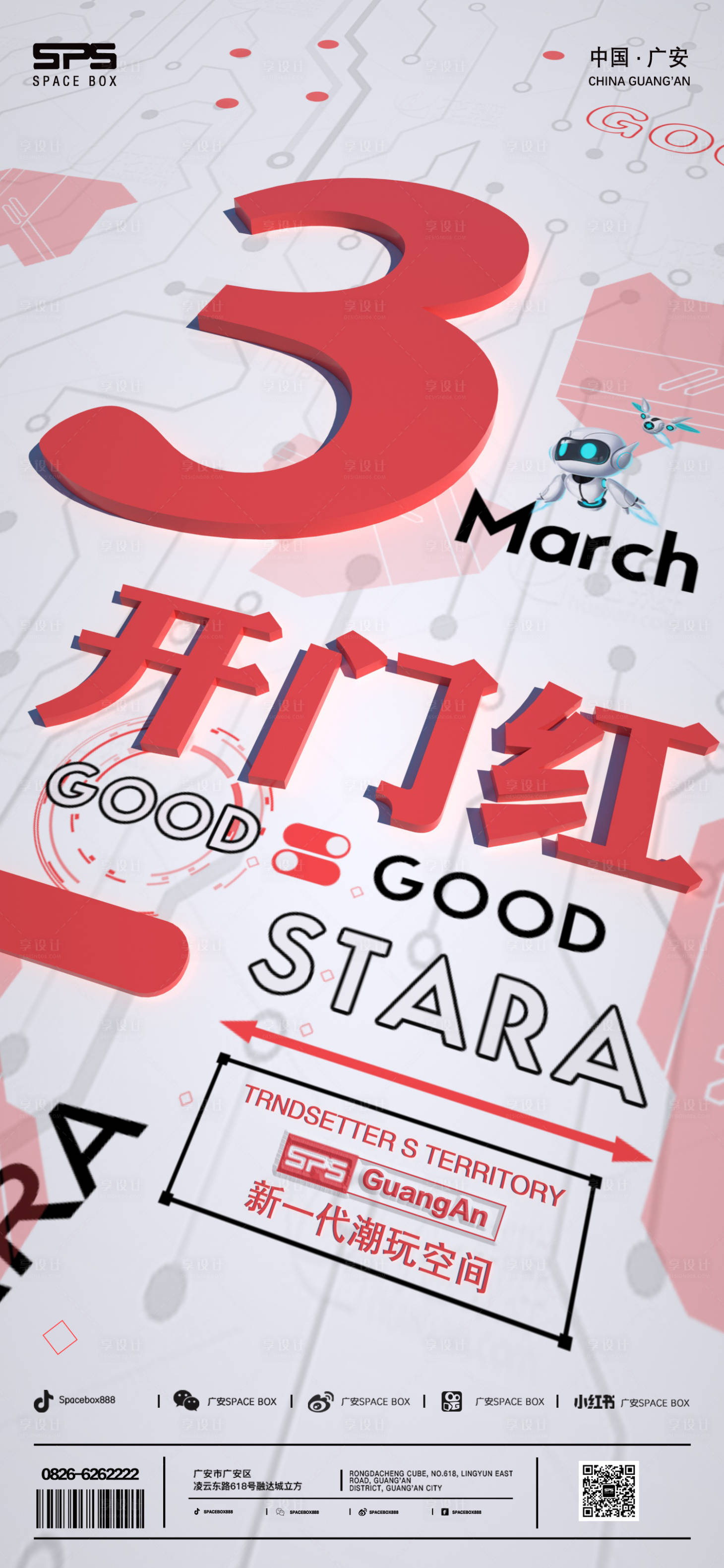 源文件下载【享设计】搜索编号：13650014984215058【酒吧开门红海报】
