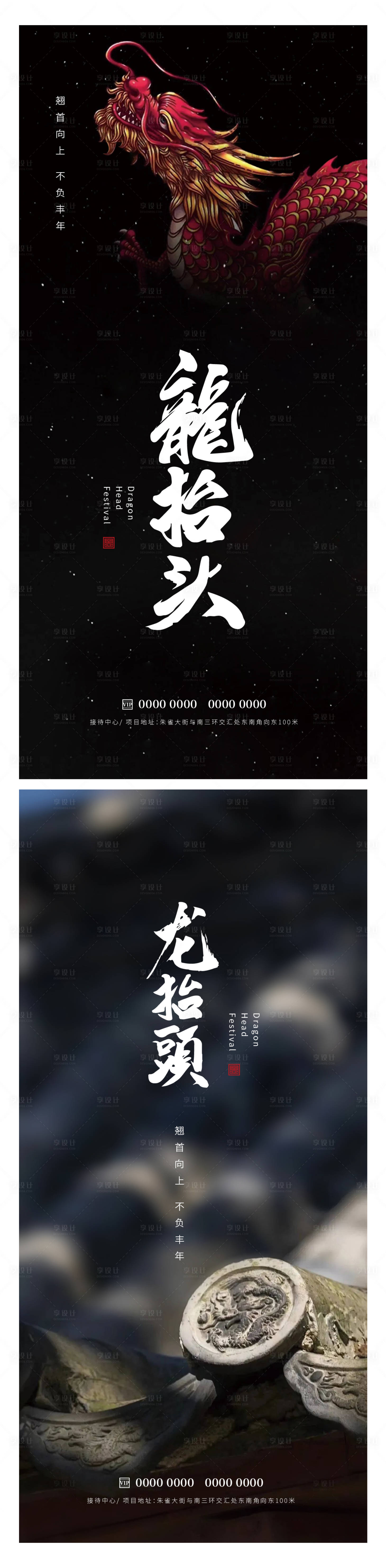 源文件下載【享設計】搜索編號：79170014796891342【龍抬頭海報】