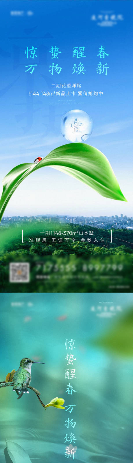 源文件下载【惊蛰】编号：27850014516063813