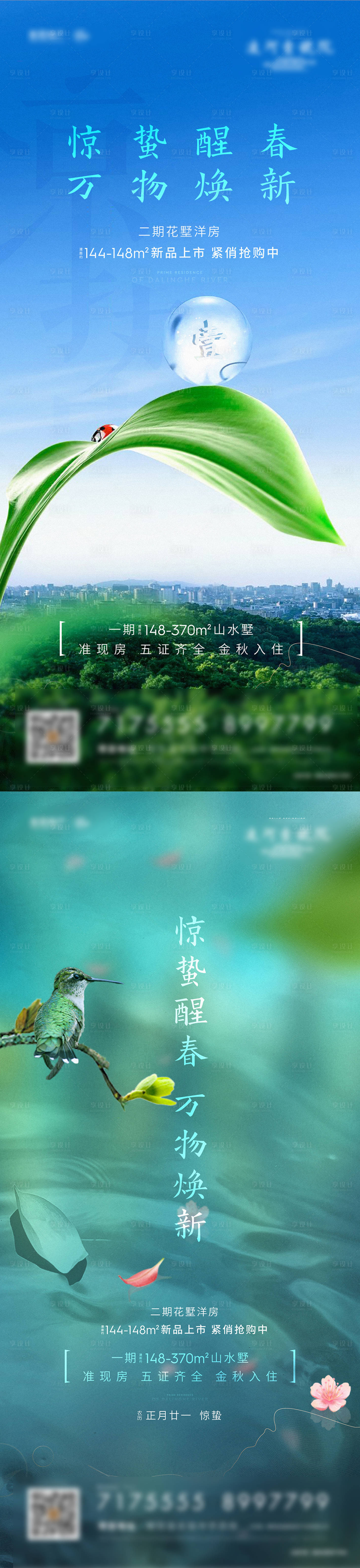 源文件下載【享設計】搜索編號：27850014516063813【驚蟄】