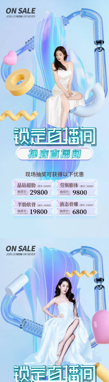 源文件下载【医美直播促销海报】编号：19550014548911597