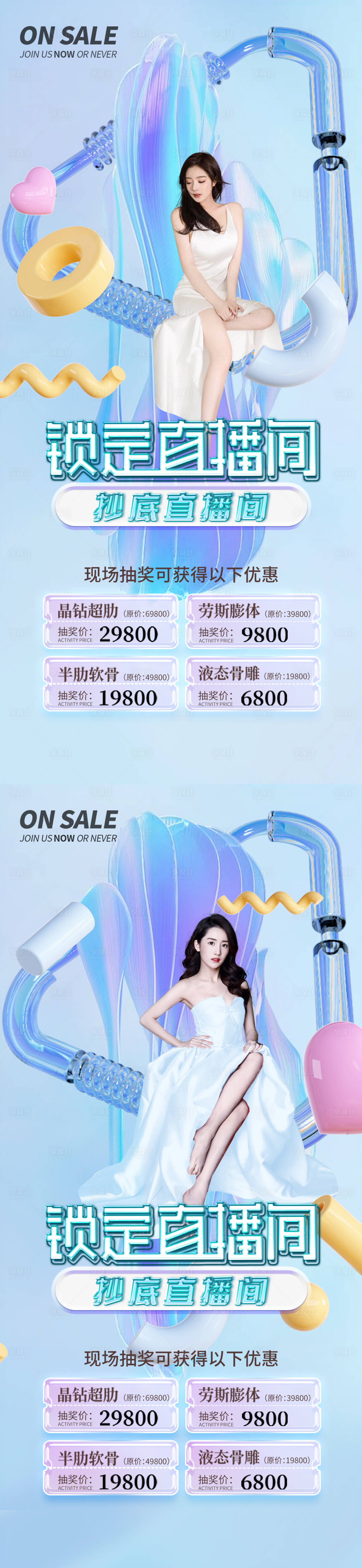 源文件下載【享設計】搜索編號：19550014548911597【醫美直播促銷海報】