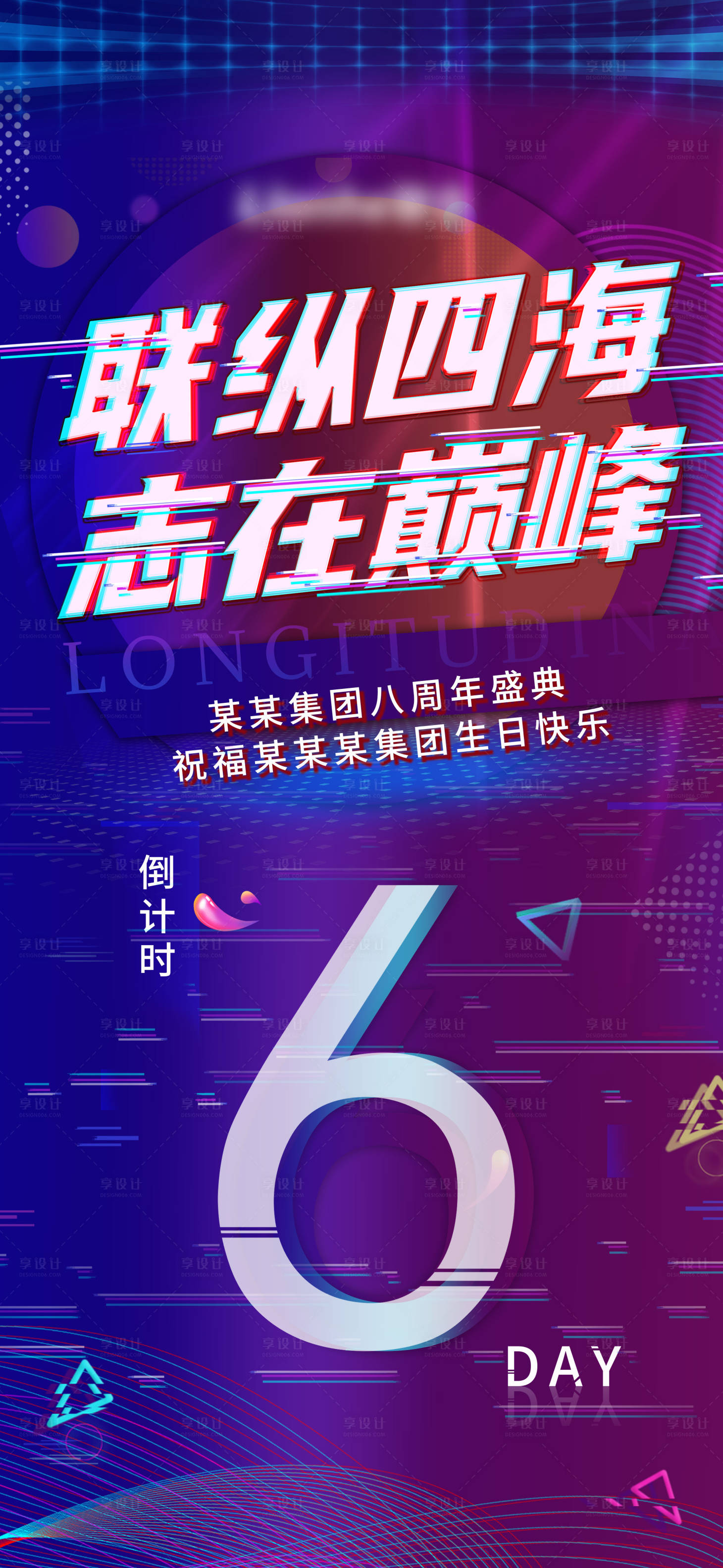 源文件下載【享設計】搜索編號：12700014842055422【倒計時海報】