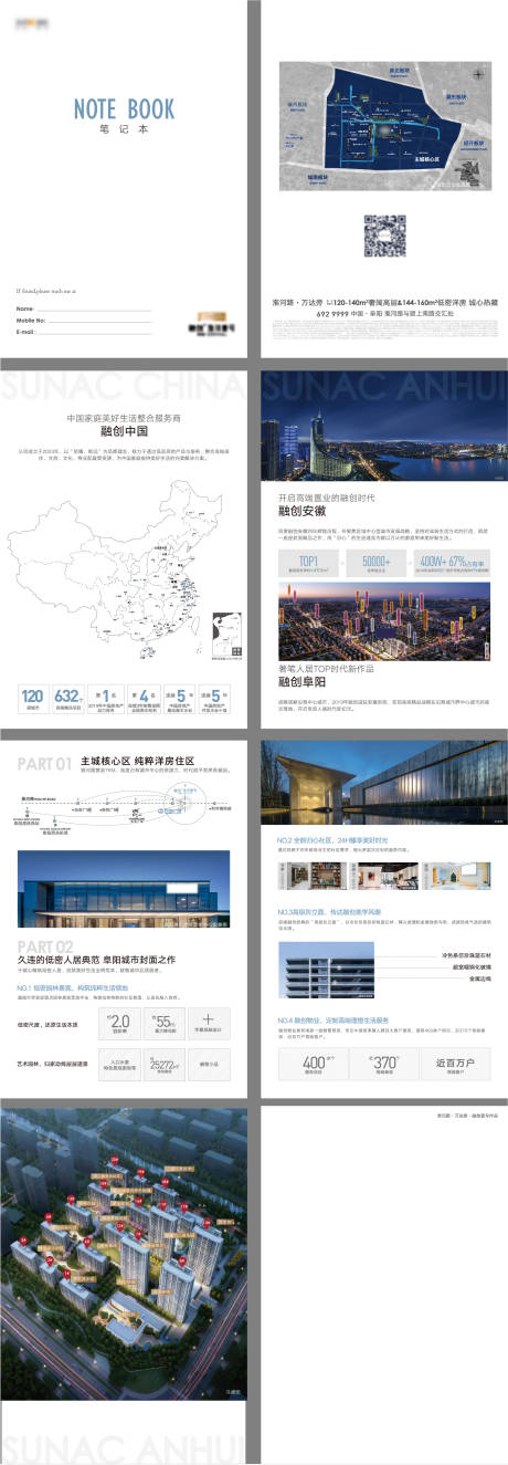源文件下载【地产笔记本品牌手册】编号：63810014452756298