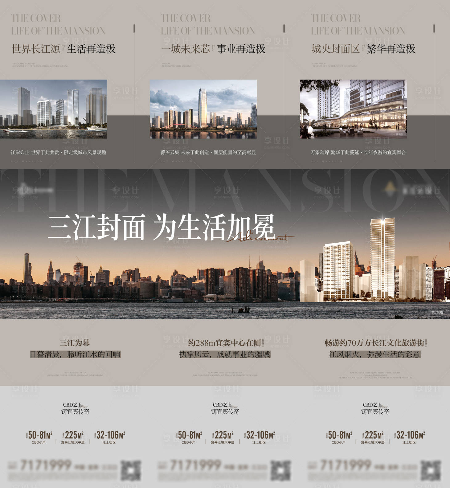 源文件下载【享设计】搜索编号：69950014943946128【地产三宫格商圈城市海报】