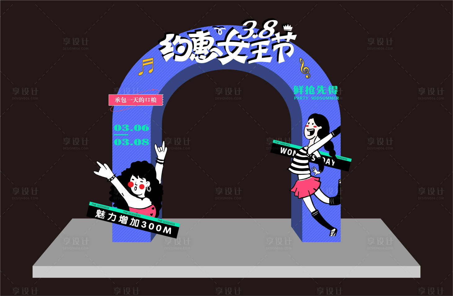 源文件下載【享設計】搜索編號：83380014995844088【約惠女王節美陳】