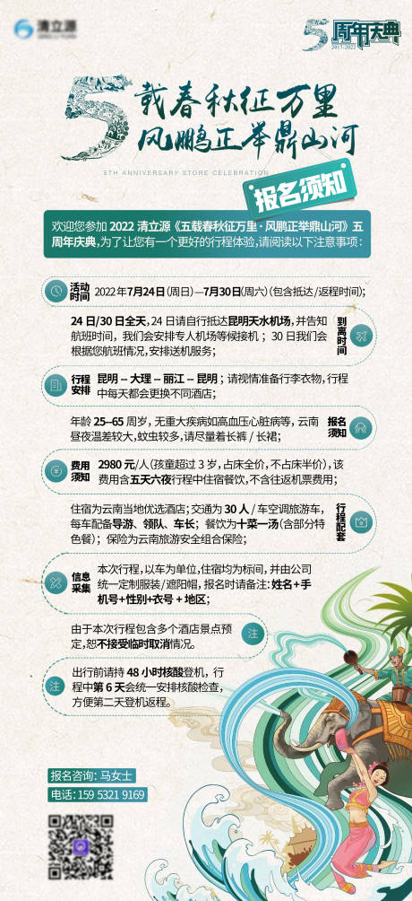 源文件下載【云南旅游周年慶海報(bào)】編號(hào)：43300014531581621