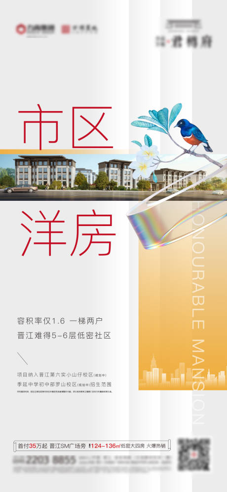 源文件下载【地产洋房价值点海报】编号：31910014805846062