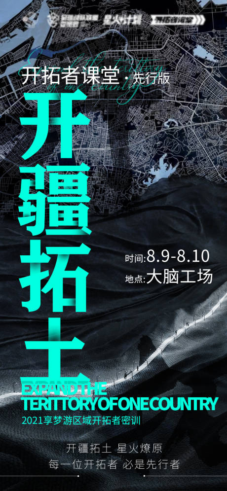 源文件下载【开疆扩土会议海报】编号：20230201151249797