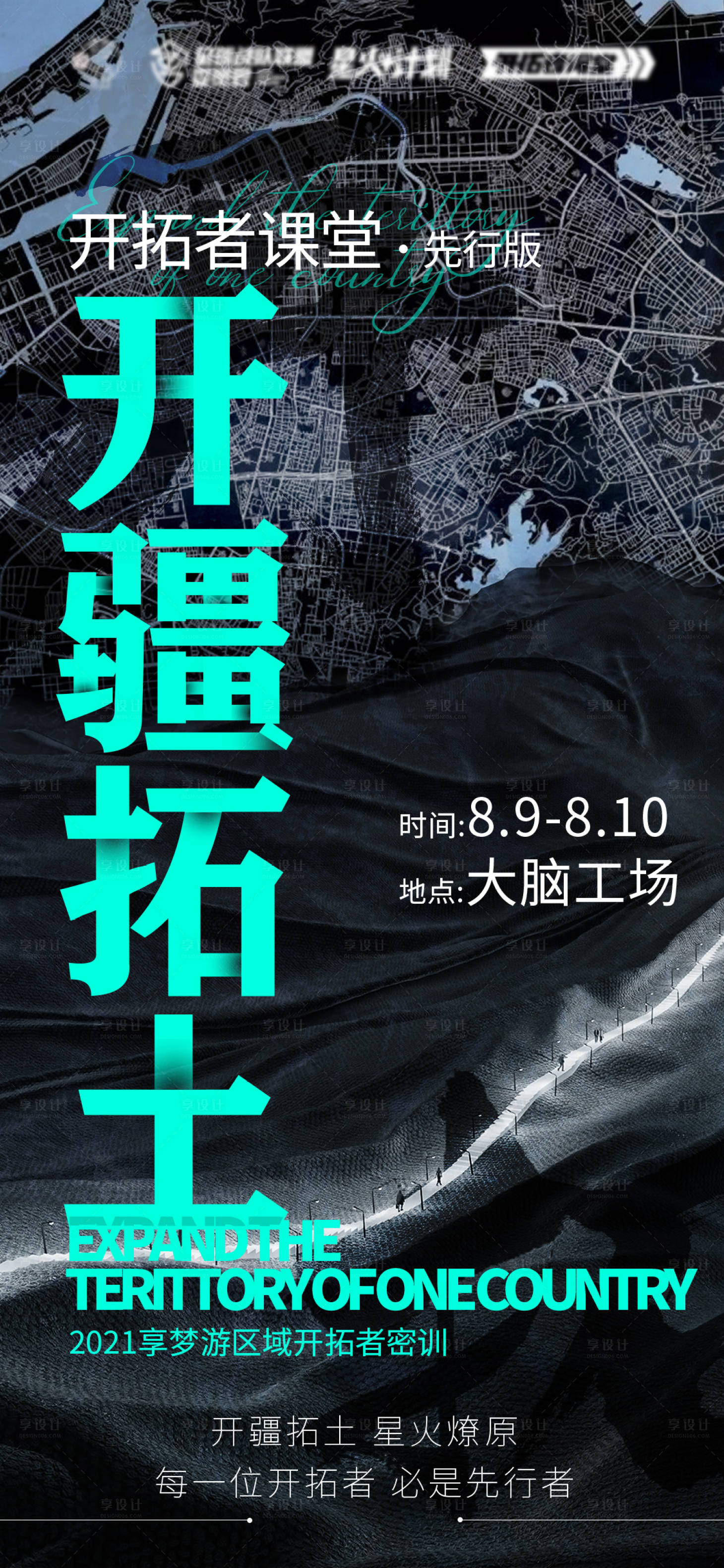 源文件下载【开疆扩土会议海报】编号：73010014440844194