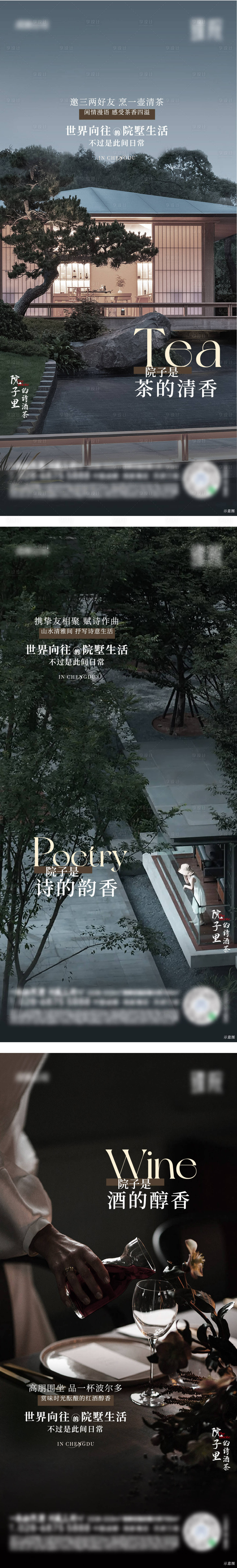 源文件下载【享设计】搜索编号：21190014713327359【别墅院子价值海报】