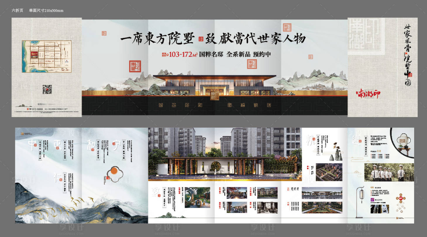 源文件下载【地产新中式六折页】编号：54190014884405631